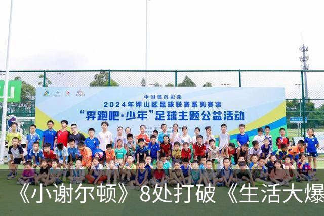 《小谢尔顿》8处打破《生活大爆炸》正典的设定