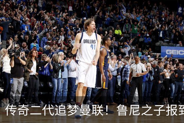 传奇二代追梦曼联！鲁尼之子报到，拉什福德留队迎来最后机会