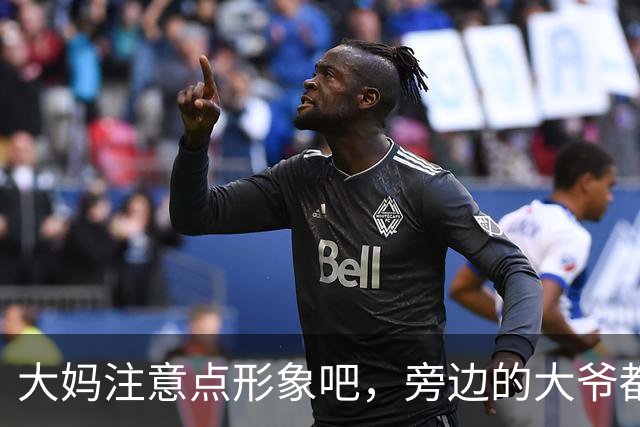 大妈注意点形象吧，旁边的大爷都闭眼了!哈哈哈哈哈