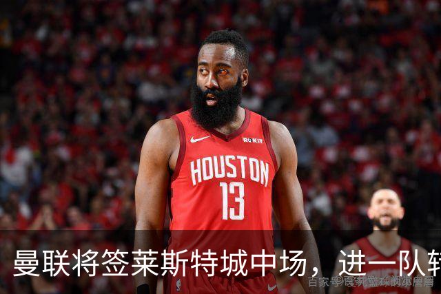 曼联将签莱斯特城中场，进一队转会费低于1000万！其愿拒绝阿森纳