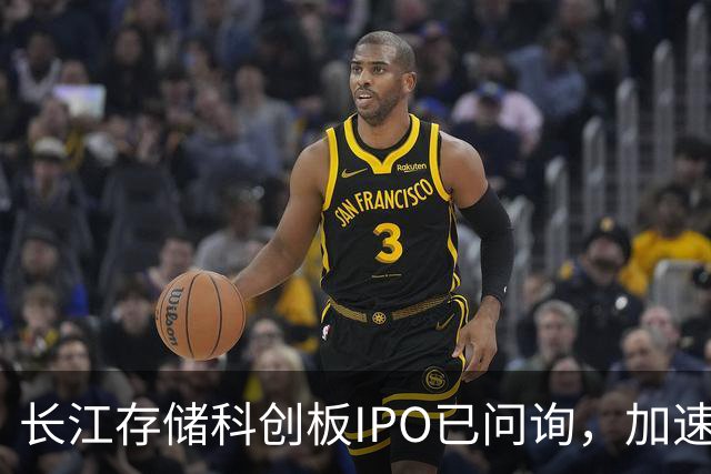 长江存储科创板IPO已问询，加速扩产冲击全球NAND市场第一，明年超越三星SK海力士